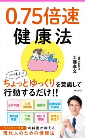 ベストセラー多数！ 現役内科医の工藤孝文氏が教える