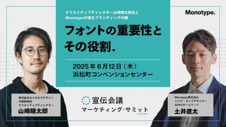 Monotype、セイタロウデザイン山崎晴太郎氏とともに6