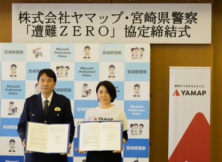 登山届、スマホで完結　宮崎県警察と協定締結