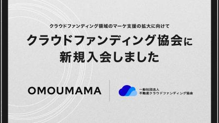 OMOUMAMA株式会社が一般社団法人不動産クラウドファン