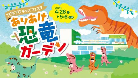 GWの「有明ガーデン」は恐竜アトラクション満載！大好