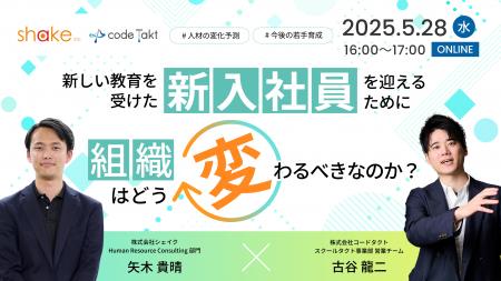 【Z世代が定着する組織の条件とは？】チームタクト、