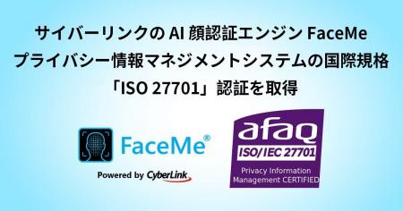 サイバーリンクの AI 顔認証エンジン FaceMe(R)、プラ