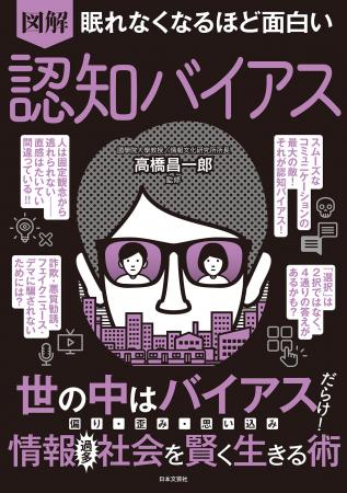 フェイクニュースだらけの情報過多時代を賢くサバイバ