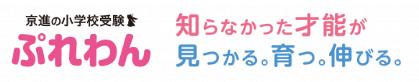 私立小学校受験の第一志望合格率100％達成「京進utf-8