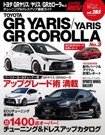 チューニング＆ドレスアップ徹底ガイド!『ハイパーレ