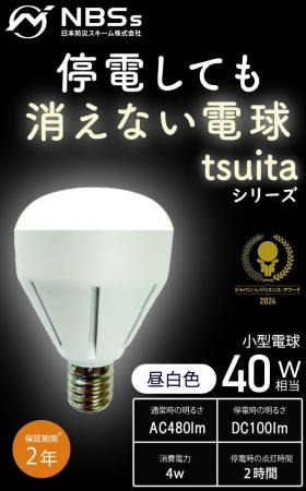 【TONICHI】停電しても消えない電球「tsuita（ついた