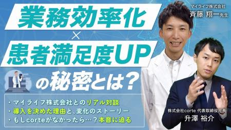 【ソラミチシステム：無料オンラインセミナー】好評に