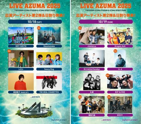 LIVE AZUMA 2025　第 2 弾出演アーティスト&日割り発