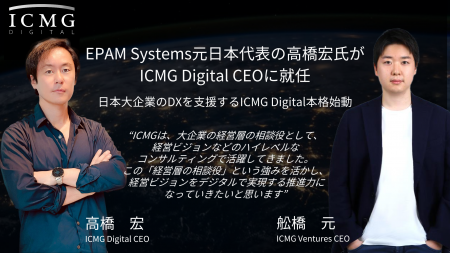 EPAM Systems 元日本代表の高橋宏氏が「ICMG Digital