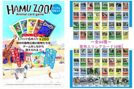 【ヒノトントン ZOO（羽村市動物公園）】遊んで学べる