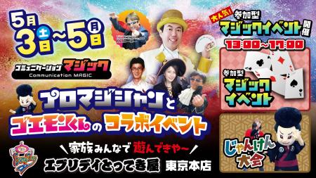 GWは「エブリデイ とってき屋」で盛り上がろう！大人