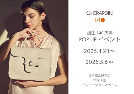 【GHERARDINI（ゲラルディーニ）】、誕生140周年POP U