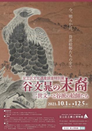 全国でも例を見ない“美術博物館”が東京都足立区に誕生