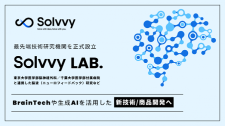 Solvvy LAB.が研究開発するNeuro Switchアプリを活用