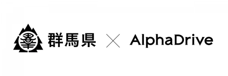【群馬県×AlphaDrive】令和７年度の群馬県アトツギ支