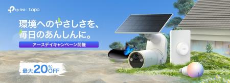 【アースデイ】環境へのやさしさを、毎日のあんしんに