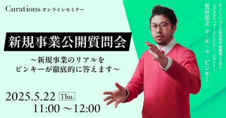 【5月22日(木)11:00～ 無料オンラインセミナー】新規