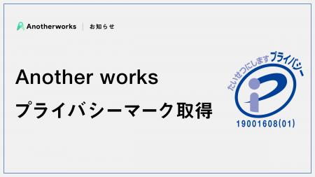 複業マッチングプラットフォームを提供するAnother wo
