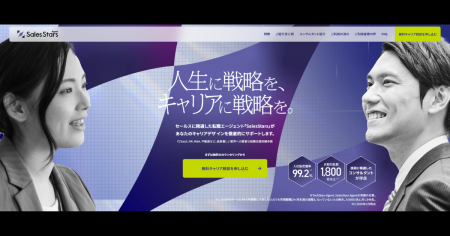 Branding Careerのセールス人材特化型転職支援サービ
