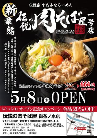 【新業態発表】株式会社アントワークスがラーメン業界