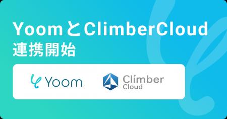 ハイパーオートメーションツール「Yoom」が請求書クラ