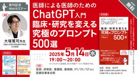 医師による医師のためのChatGPT入門『臨床・研究utf-8