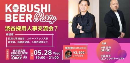 ”人と人を繋ぐ“渋谷道玄坂『KOBUSHI BEER LOUNGE & BA