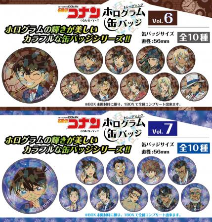 【名探偵コナン】トレーディングホログラム缶バッジVo