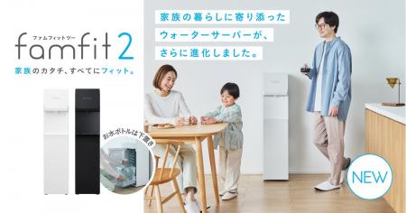 プレミアムウォーター史上初！「フロント冷水ボタン」