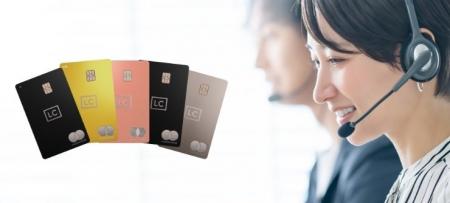 ラグジュアリーカード、コンシェルジュサービスを大幅