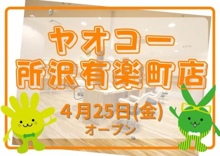 カットカラー専門店　チョキペタ ヤオコー所沢有楽町