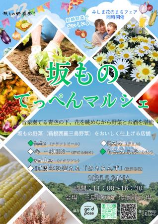 【静岡・三島】三島とうもろこしや旬の地場野菜が勢ぞ