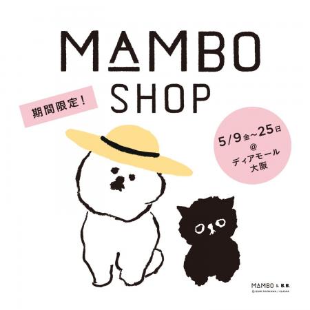 「ディアモール大阪」にMAMBO（マンボ）が大集合！ 期