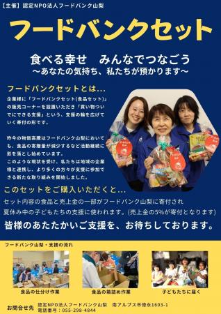 新たな取組！『フードバンクセット』買い物ついでに社