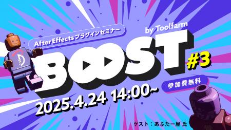 【4/24（木）開催｜参加無料】あふたー屋氏登壇！AE×E