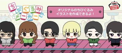 組み合わせは無限大！オリジナルの「ちびぐるみ」イラ