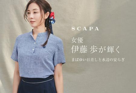 「女優・伊藤歩が輝く　まばゆい日差しと水辺の安らぎ