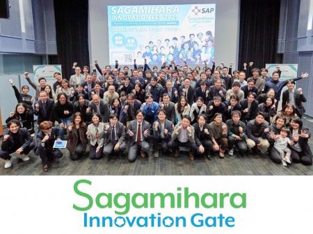 【相模原市】オープンイノベーションプログラム「Saga