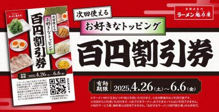 【お得にトッピングを！】ラーメンをよりお楽しみいた