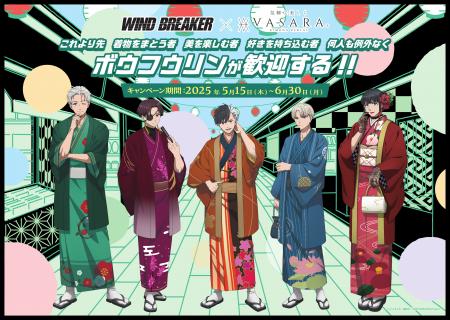 TVアニメ『WIND BREAKER』×着物レンタルVASARAコラボ