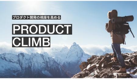 プロダクト企画開発を伴走するコンサルティングサービ