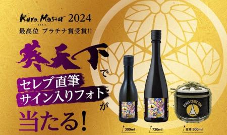 【大阪コミコン2025出展決定】遠州山中酒造、限定日本