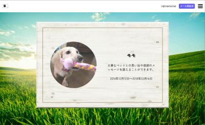 ペットと“ありがとう”を交わせるオンラインペット霊園