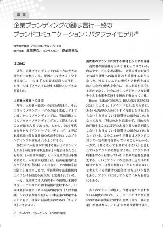 揚羽、月刊『BtoBコミュニケーション』2025年3月号に