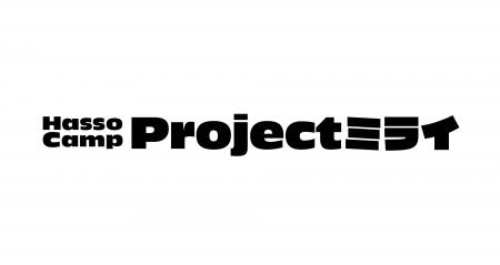 高校生向け探究学習プログラム「Hasso Camp Projectミ