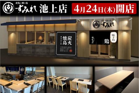 炭火焼の大山どり焼鳥と旨味凝縮の鰻が楽しめる「焼鳥