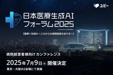 病院経営者様向けカンファレンス「日本医療生成AIフォ