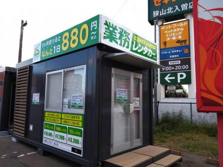 今注目のフランチャイズ『業務レンタカー』狭山店（埼