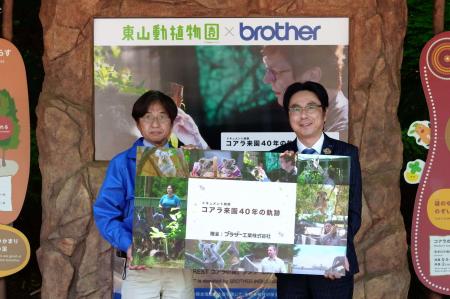 ブラザー、東山動植物園に「コアラ来園40年の軌跡」映